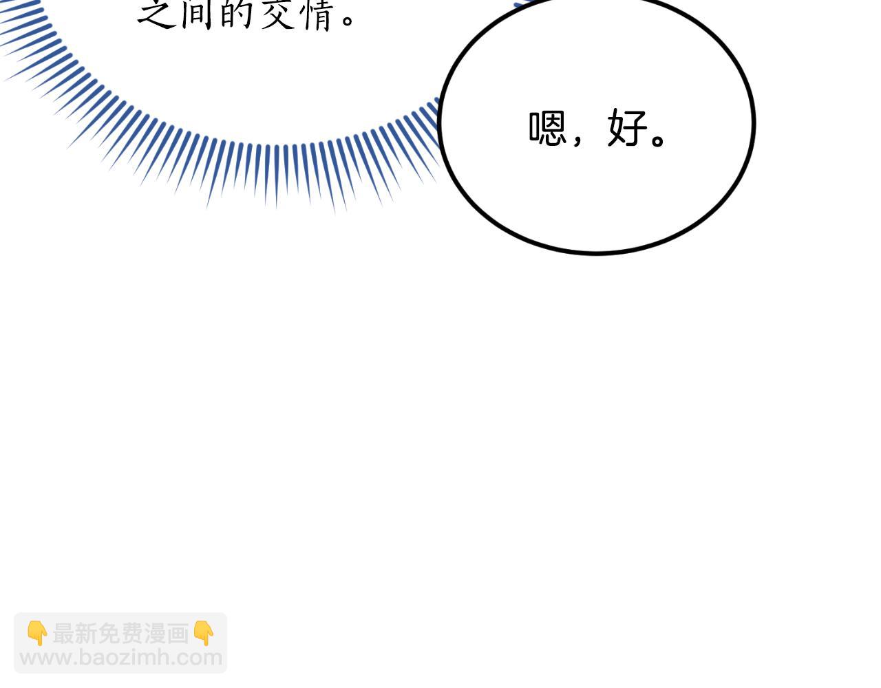 《后悔的酸味-如果当初没爱过》第33话 接近她的原因 第21页