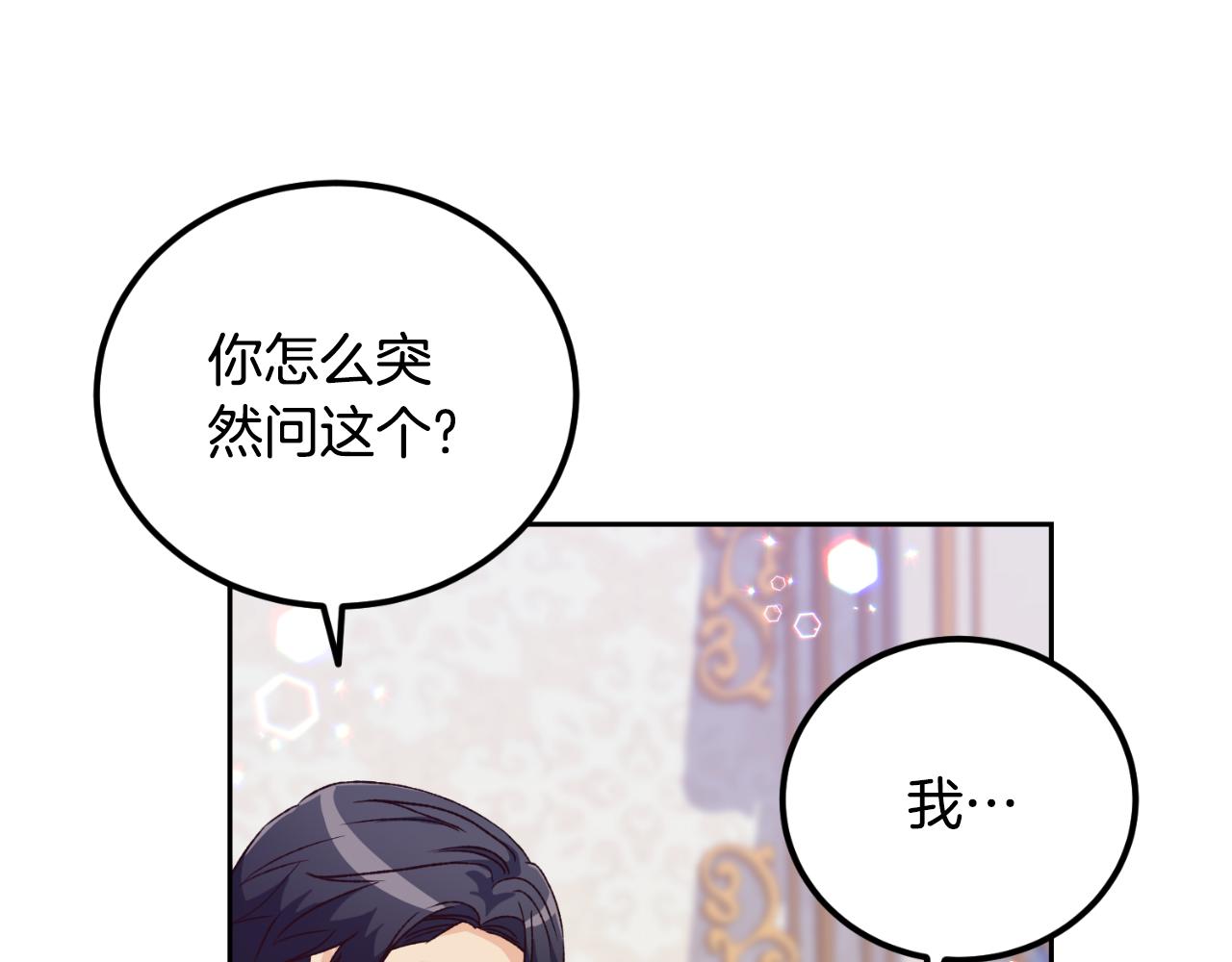 《后悔的酸味-如果当初没爱过》第33话 接近她的原因 第27页