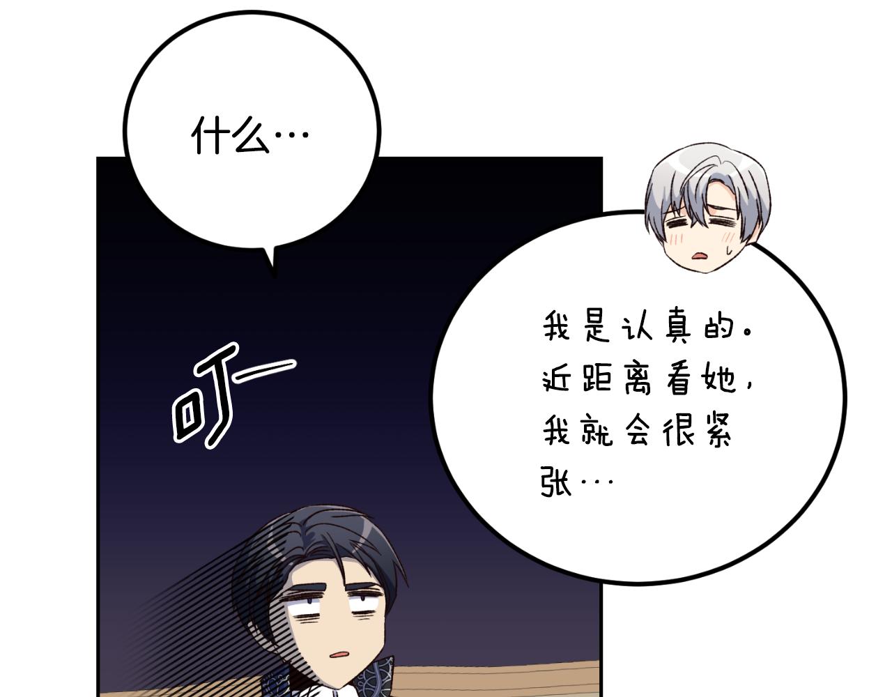 《后悔的酸味-如果当初没爱过》第33话 接近她的原因 第32页