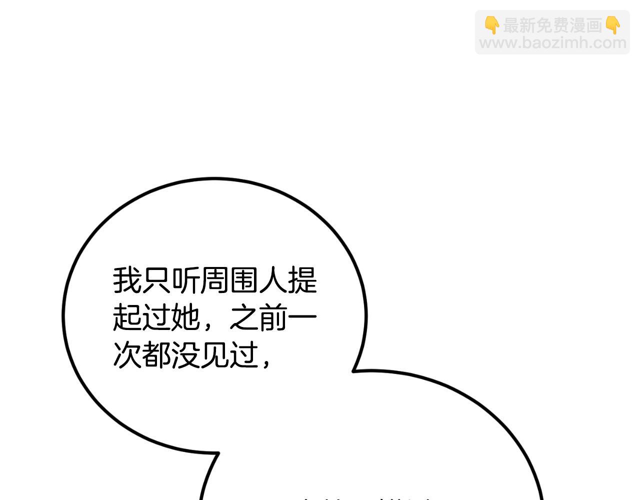《后悔的酸味-如果当初没爱过》第33话 接近她的原因 第41页