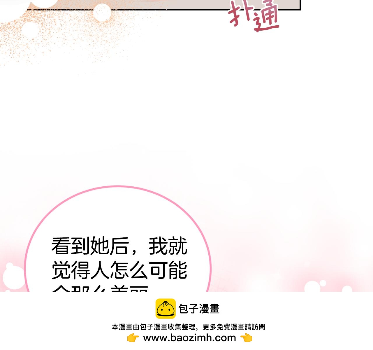《后悔的酸味-如果当初没爱过》第33话 接近她的原因 第50页