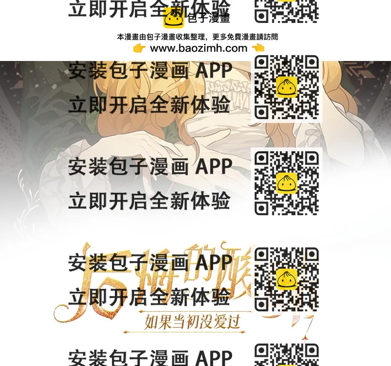《后悔的酸味-如果当初没爱过》第36话 我爱她 第2页