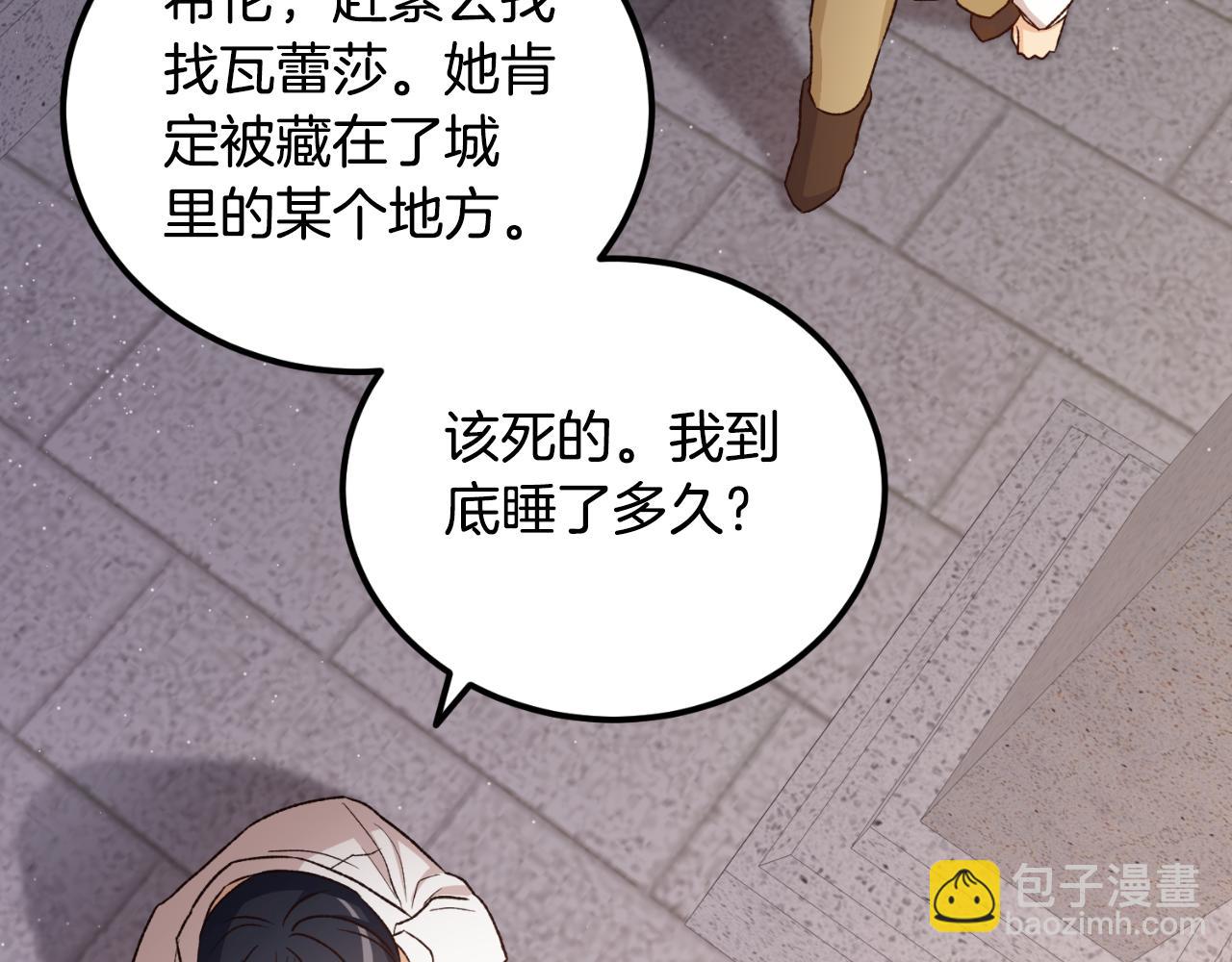 《后悔的酸味-如果当初没爱过》第36话 我爱她 第33页