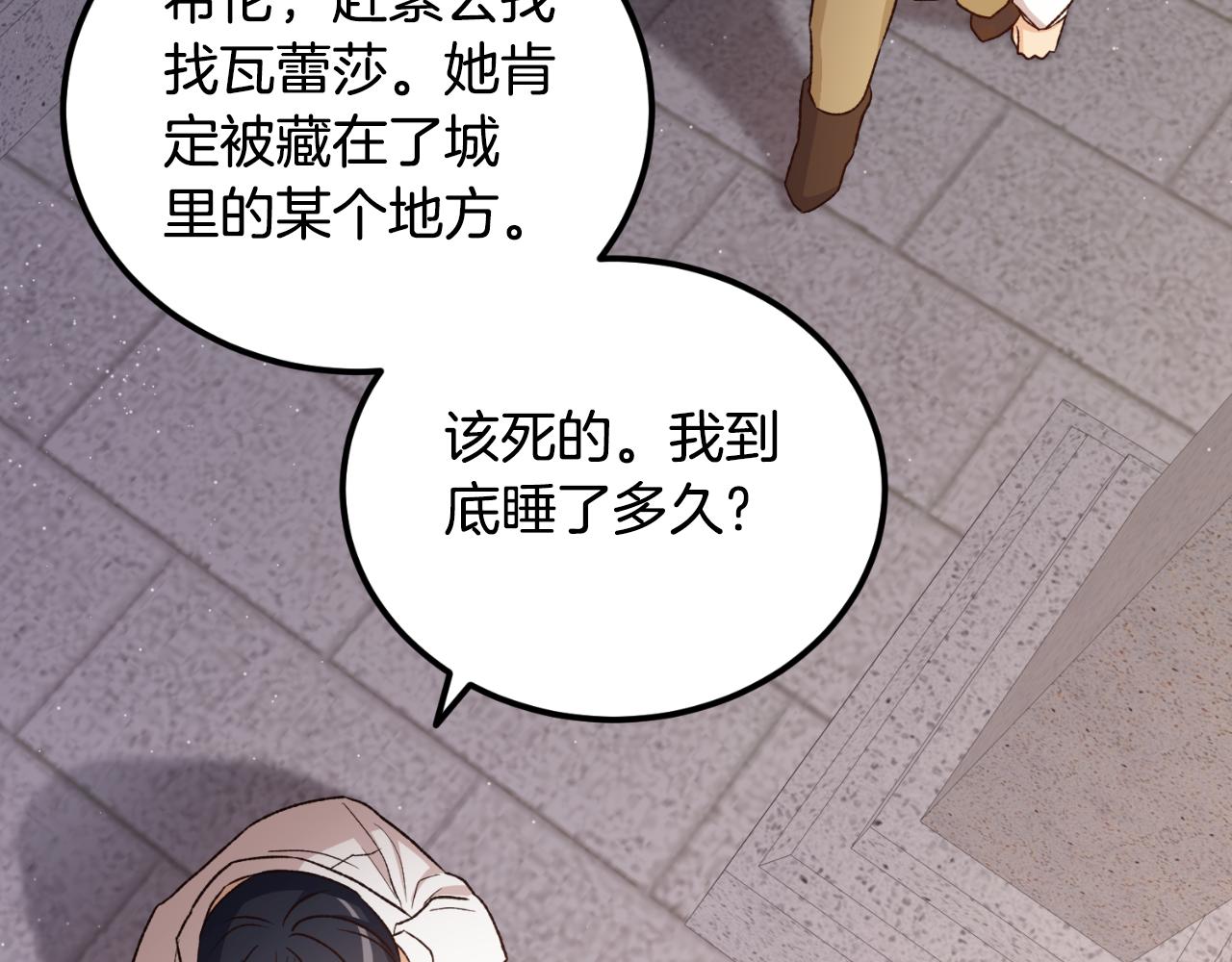 《后悔的酸味-如果当初没爱过》第36话 我爱她 第33页