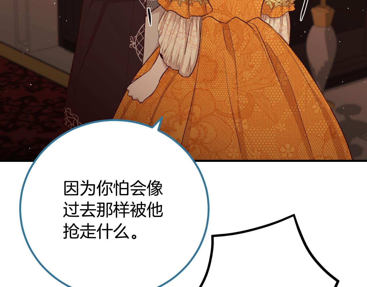 《后悔的酸味-如果当初没爱过》第39话 不要你的爱 第16页