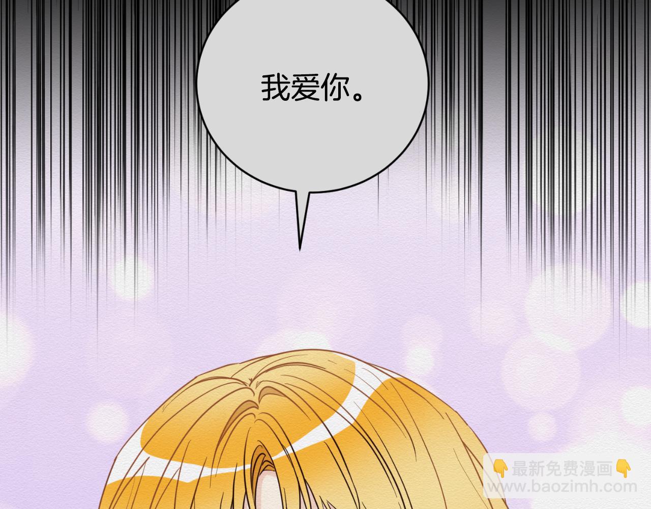 《后悔的酸味-如果当初没爱过》第39话 不要你的爱 第23页