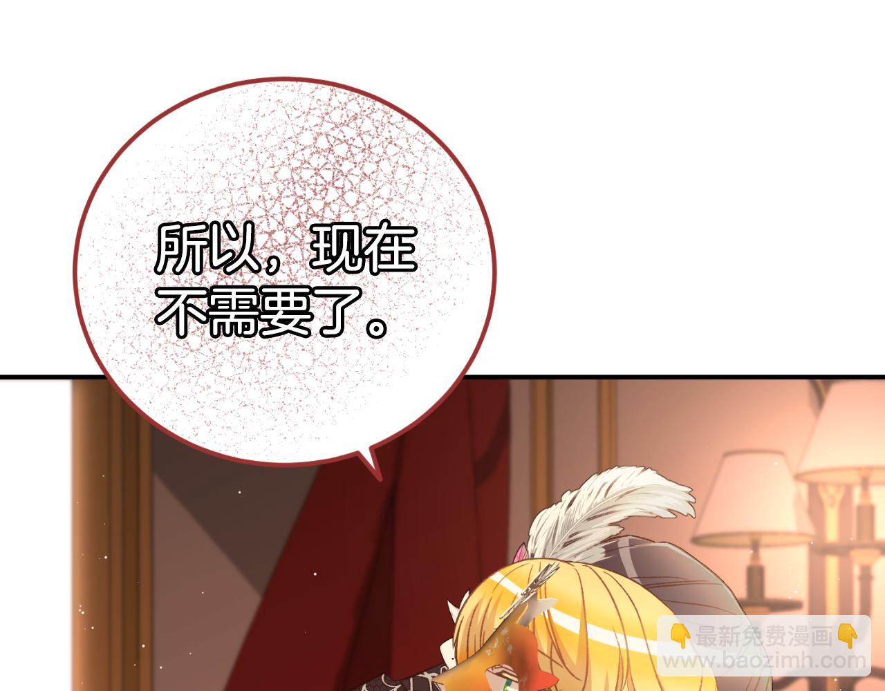 《后悔的酸味-如果当初没爱过》第39话 不要你的爱 第40页