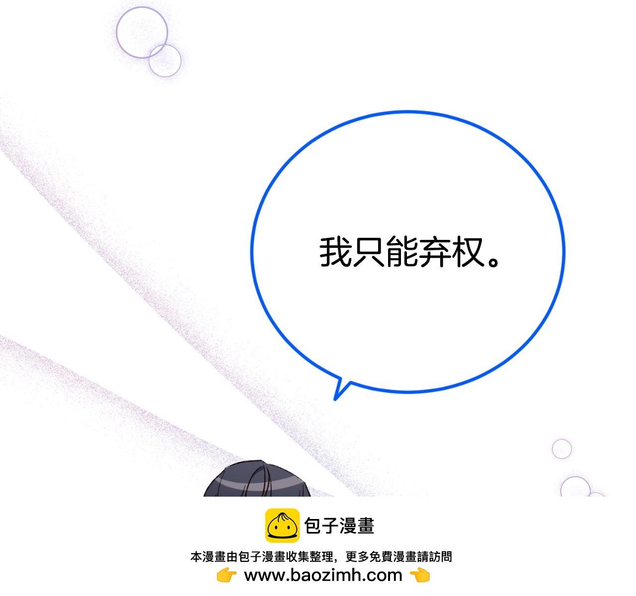 《后悔的酸味-如果当初没爱过》第39话 不要你的爱 第50页