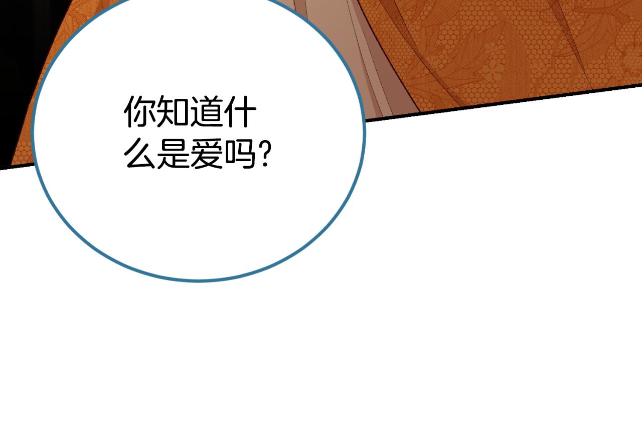 《后悔的酸味-如果当初没爱过》第39话 不要你的爱 第8页