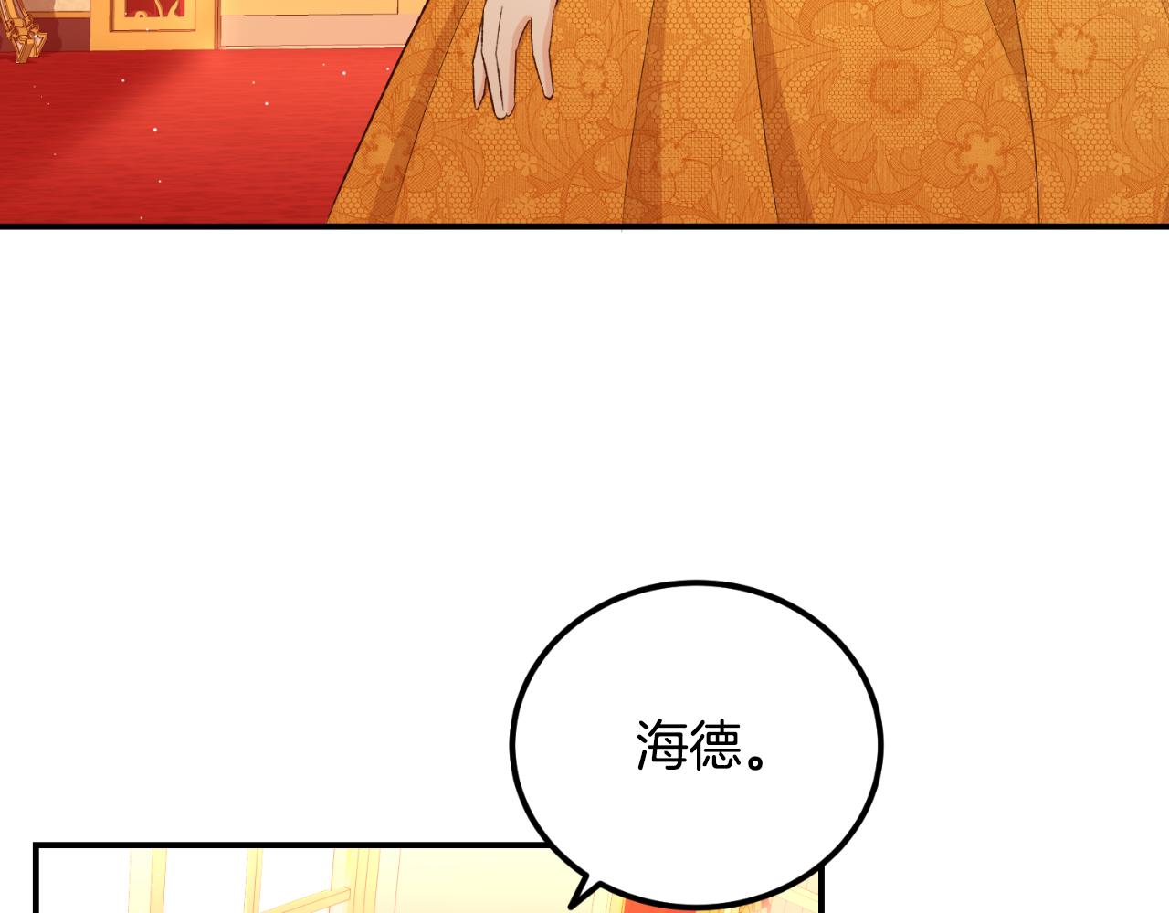 《后悔的酸味-如果当初没爱过》第38话 提前举行国婚 第10页