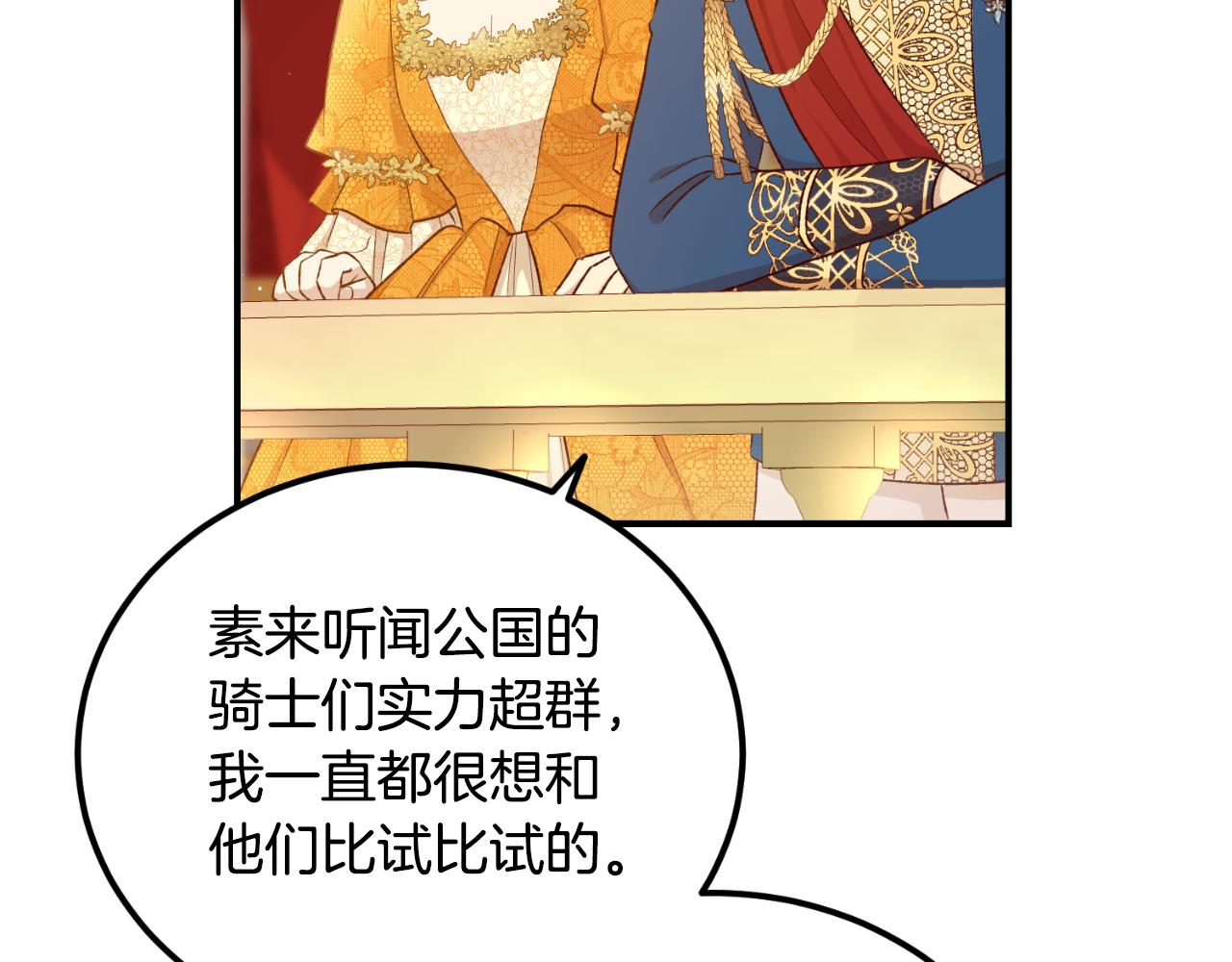 《后悔的酸味-如果当初没爱过》第38话 提前举行国婚 第16页