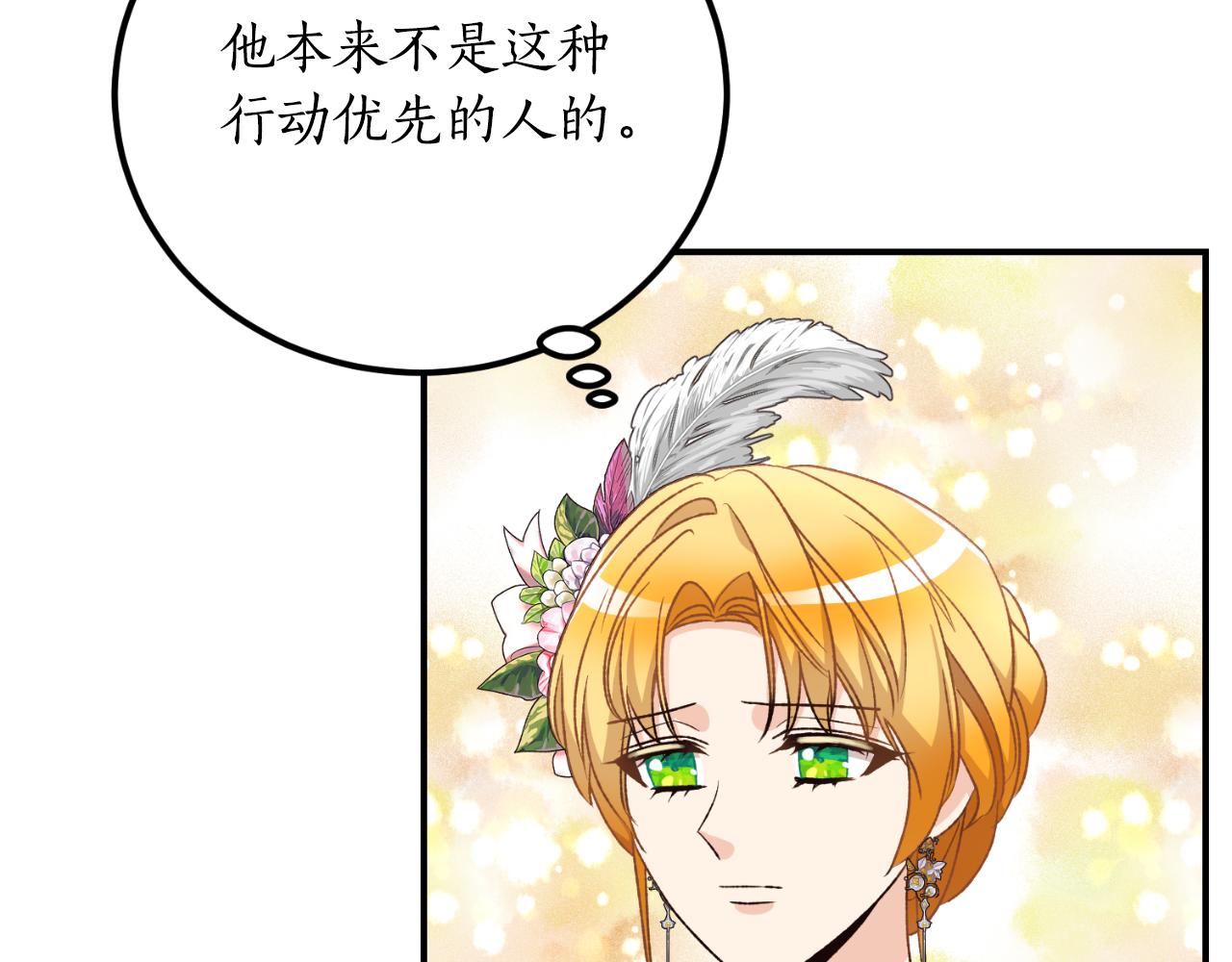 《后悔的酸味-如果当初没爱过》第38话 提前举行国婚 第24页