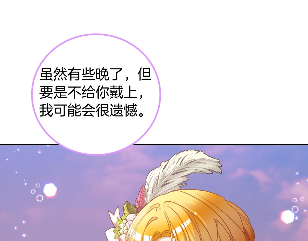 《后悔的酸味-如果当初没爱过》第38话 提前举行国婚 第28页