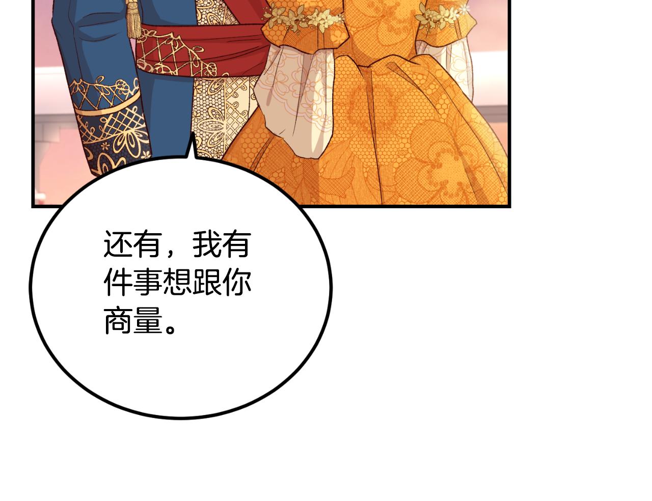 《后悔的酸味-如果当初没爱过》第38话 提前举行国婚 第32页