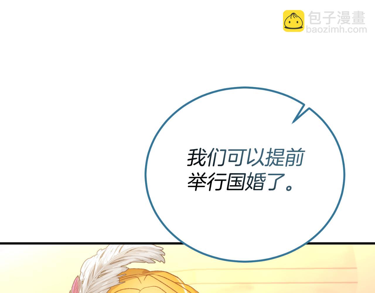 《后悔的酸味-如果当初没爱过》第38话 提前举行国婚 第33页
