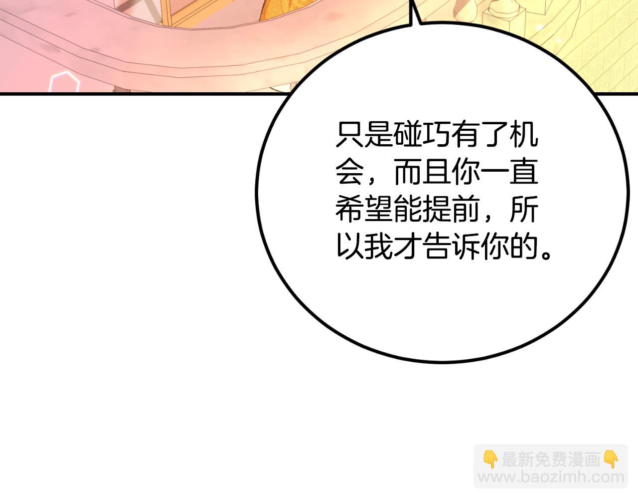 《后悔的酸味-如果当初没爱过》第38话 提前举行国婚 第39页