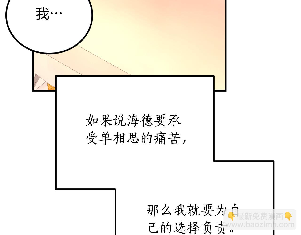 《后悔的酸味-如果当初没爱过》第38话 提前举行国婚 第47页