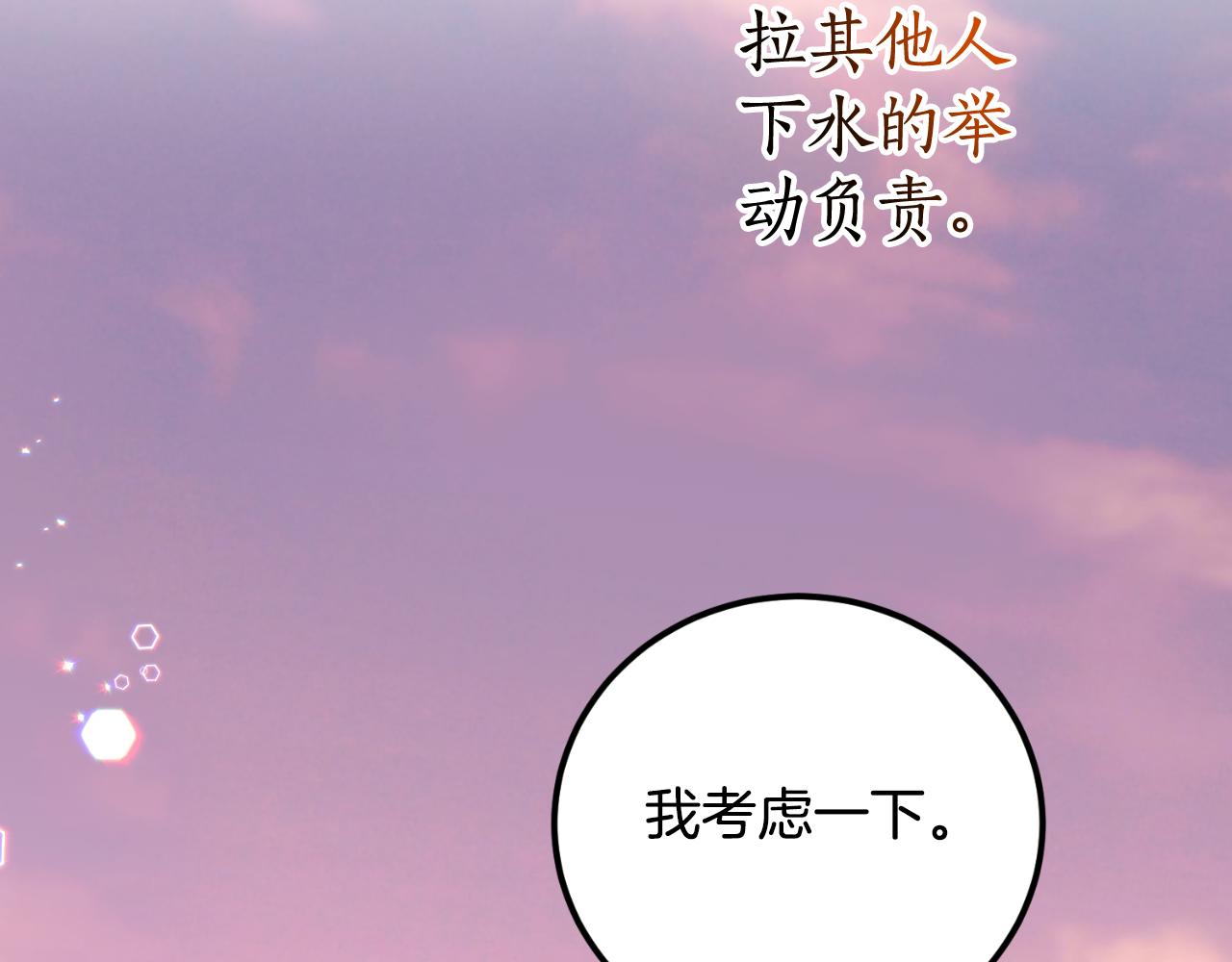 《后悔的酸味-如果当初没爱过》第38话 提前举行国婚 第49页