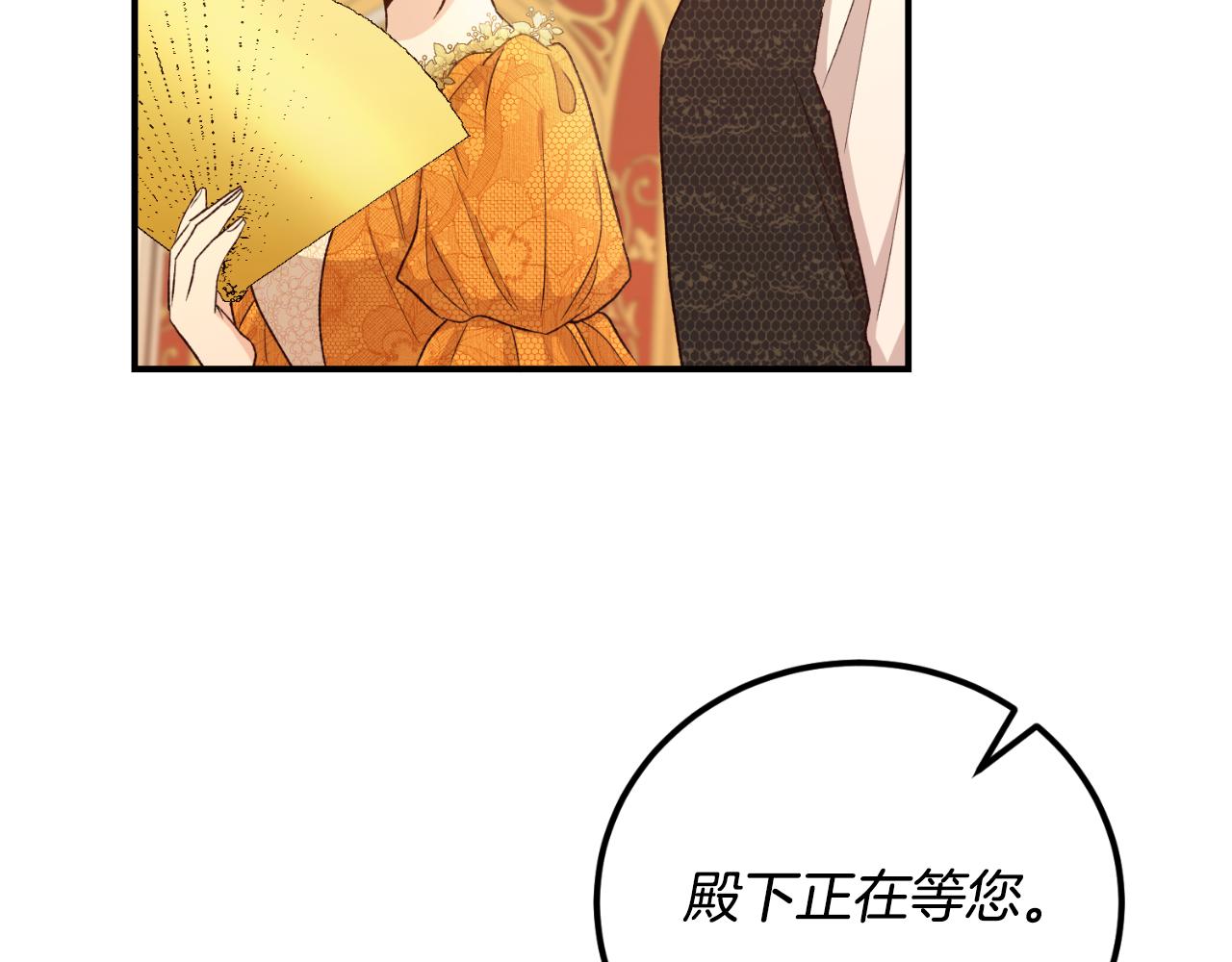 《后悔的酸味-如果当初没爱过》第38话 提前举行国婚 第5页