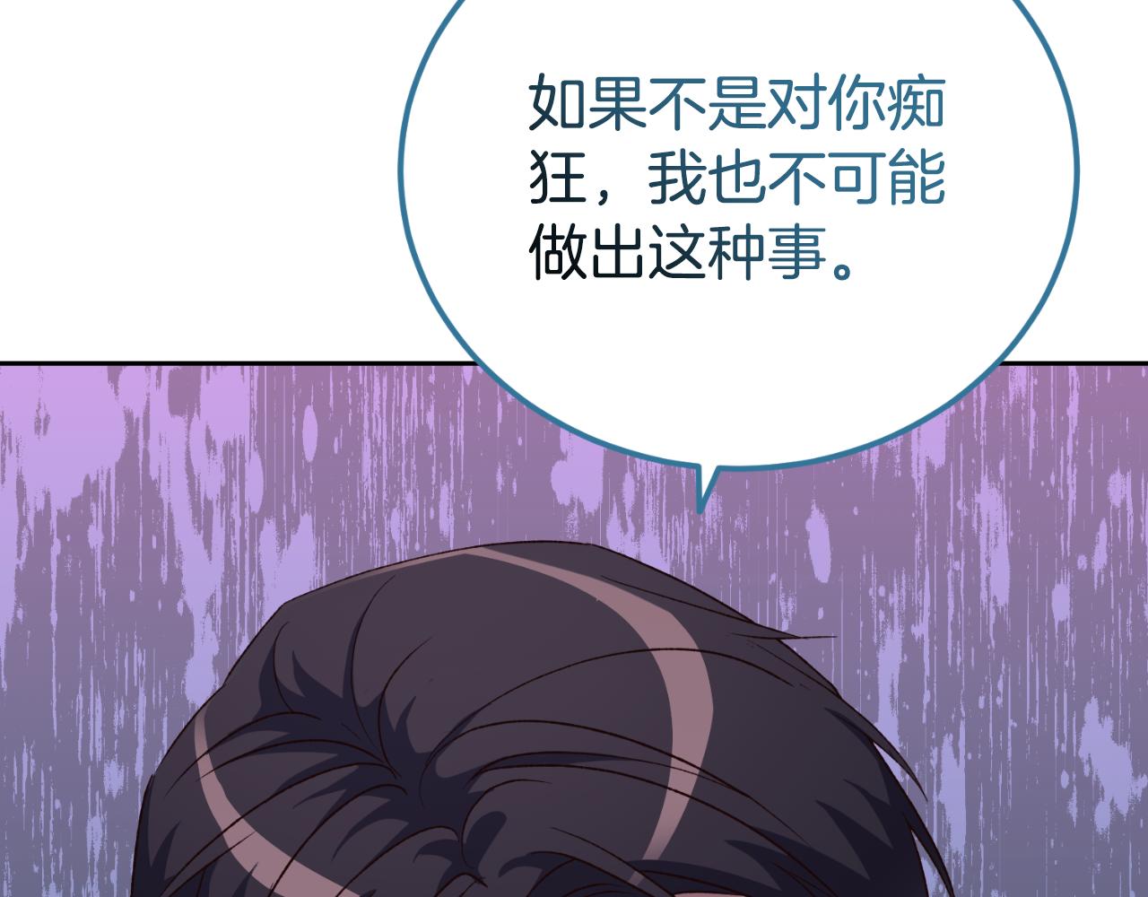 《后悔的酸味-如果当初没爱过》第40话 又见故人 第33页