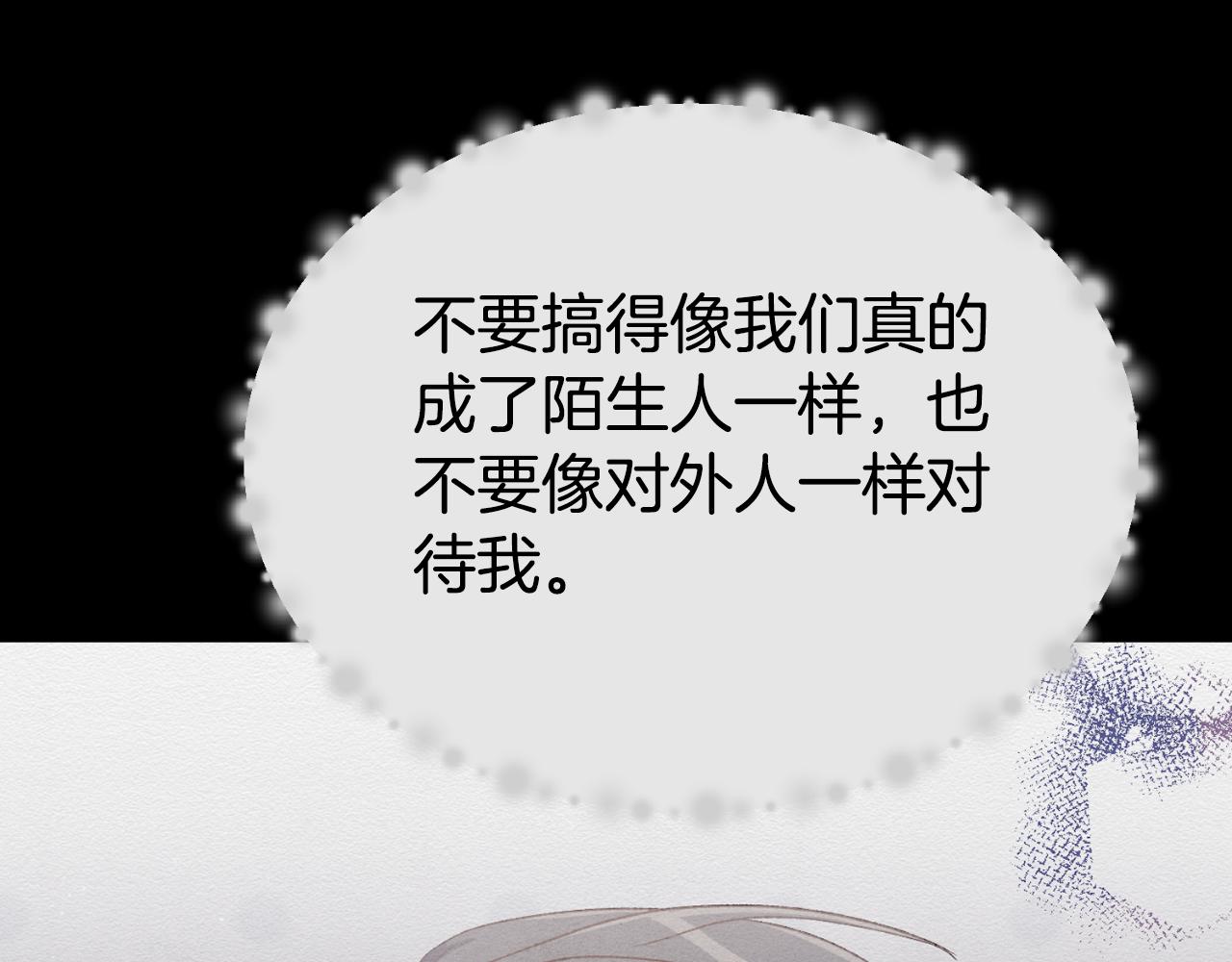 《后悔的酸味-如果当初没爱过》第37话 拒收玫瑰 第12页