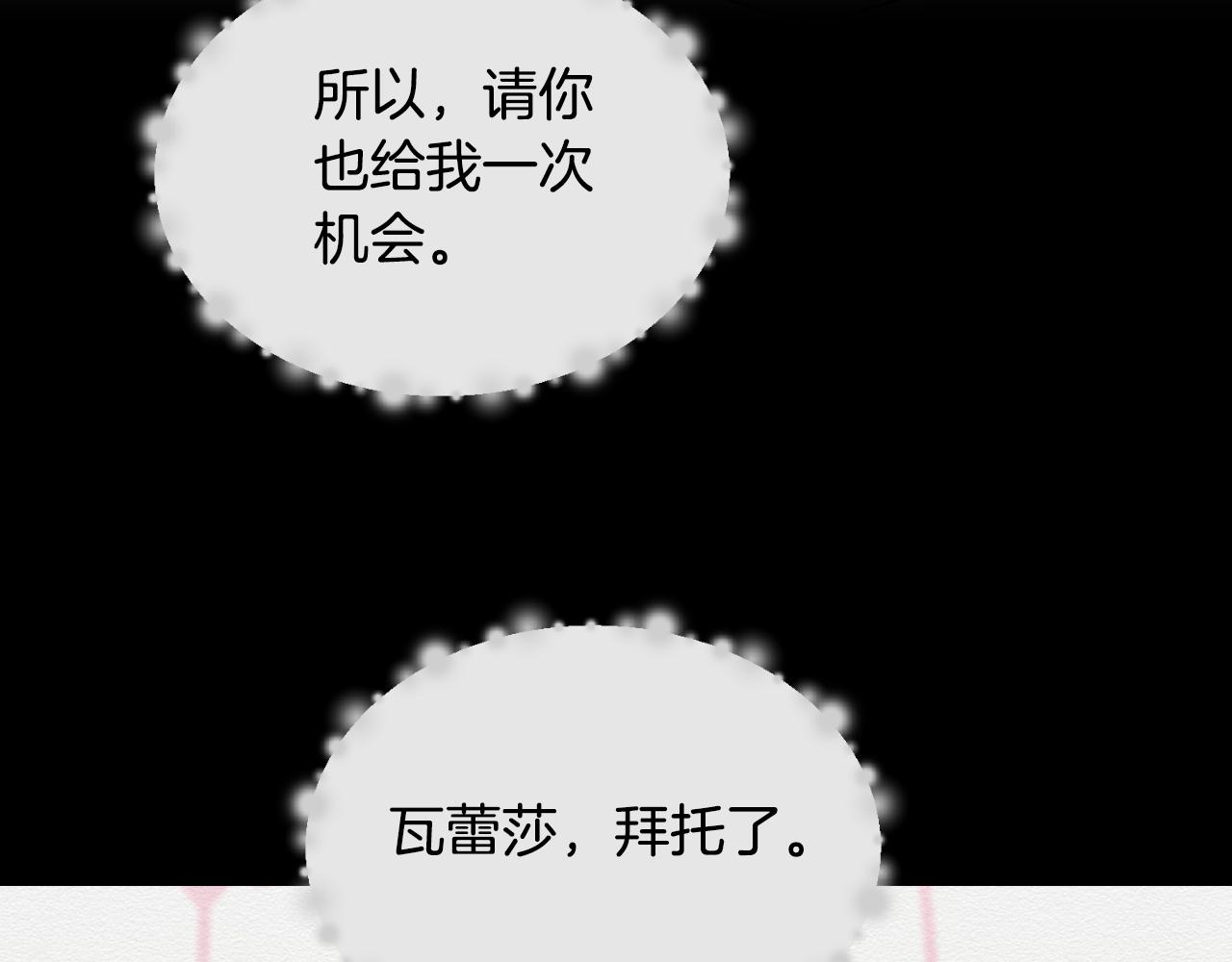 《后悔的酸味-如果当初没爱过》第37话 拒收玫瑰 第9页