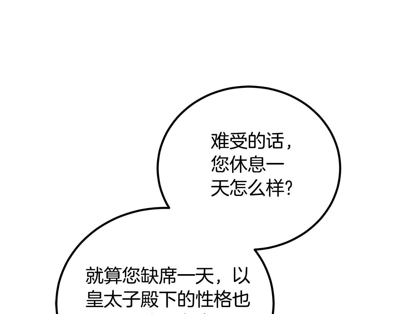 《后悔的酸味-如果当初没爱过》第37话 拒收玫瑰 第23页