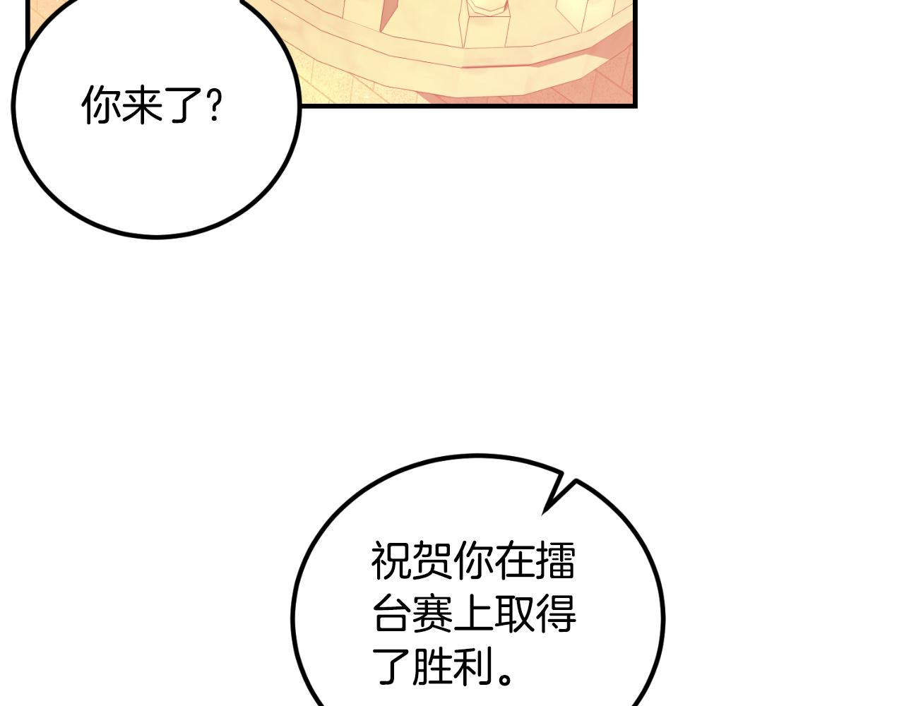 《后悔的酸味-如果当初没爱过》第38话 提前举行国婚 第12页