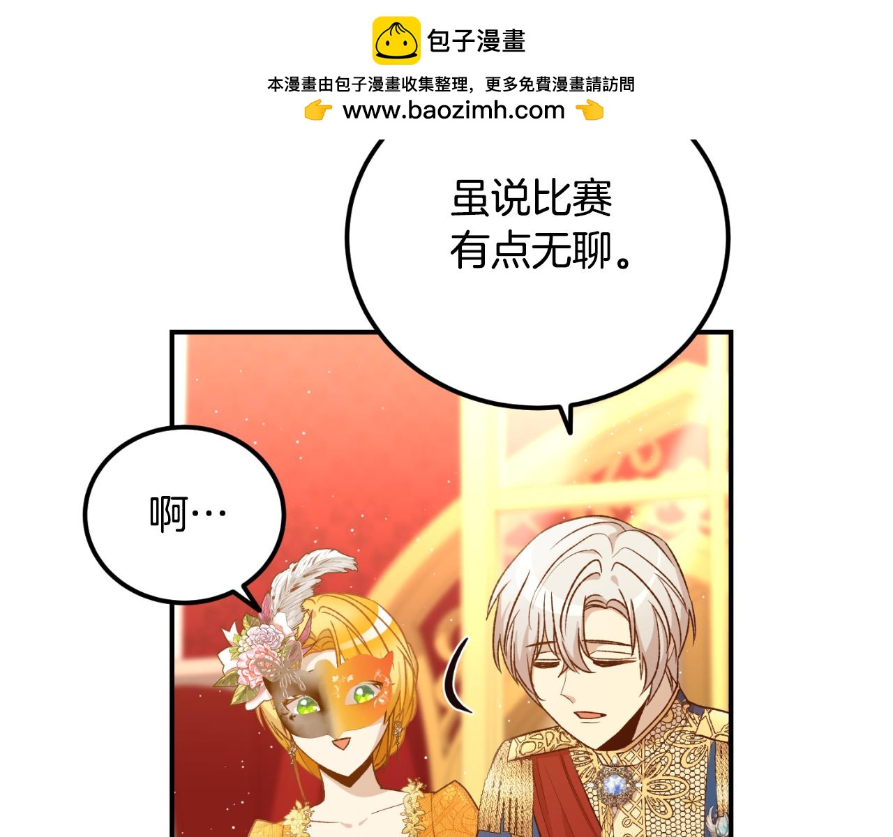 《后悔的酸味-如果当初没爱过》第38话 提前举行国婚 第15页