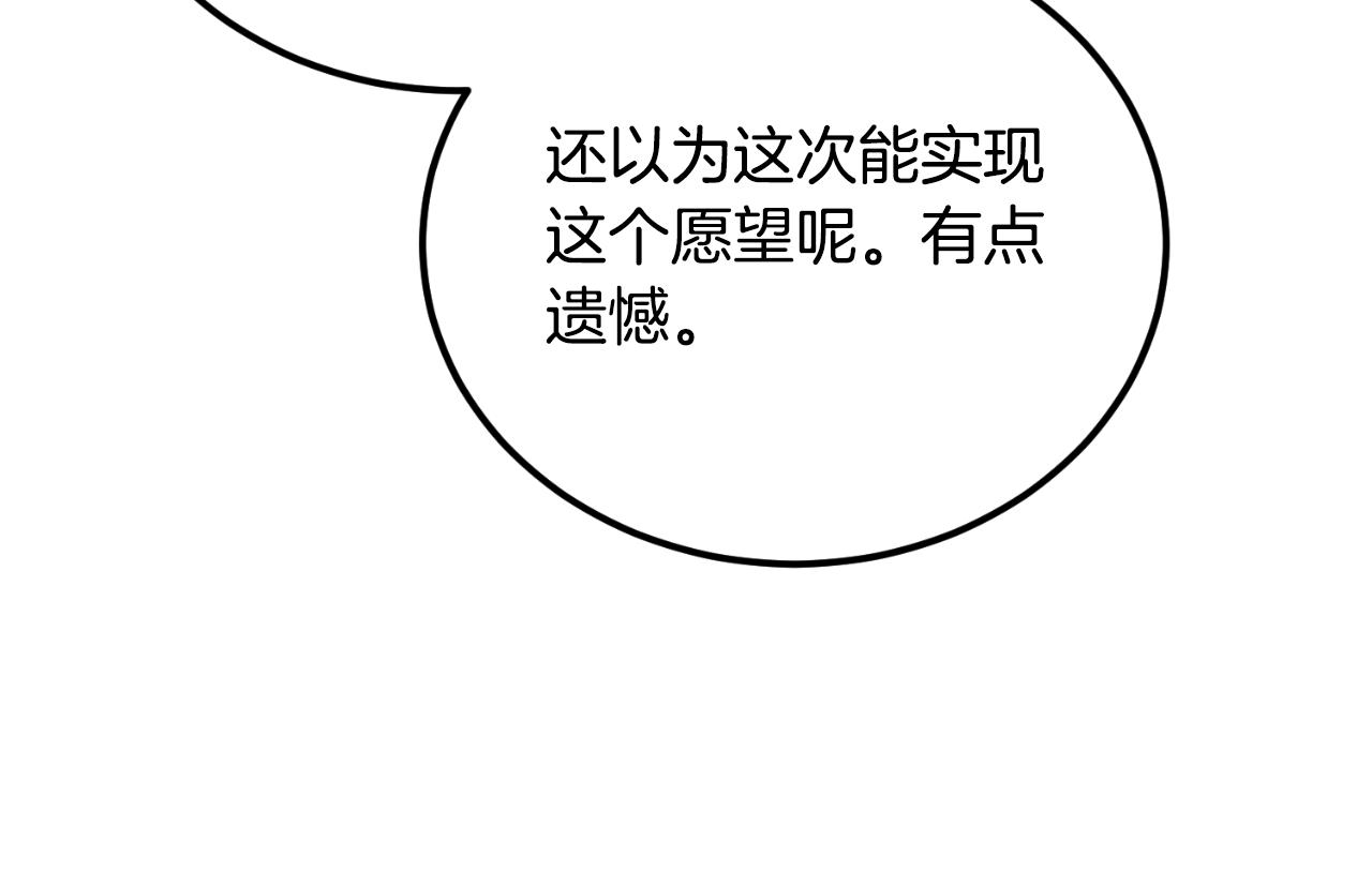 《后悔的酸味-如果当初没爱过》第38话 提前举行国婚 第17页