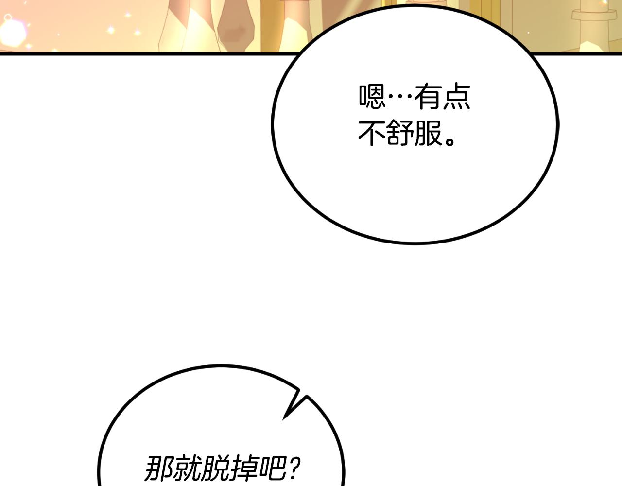 《后悔的酸味-如果当初没爱过》第38话 提前举行国婚 第19页