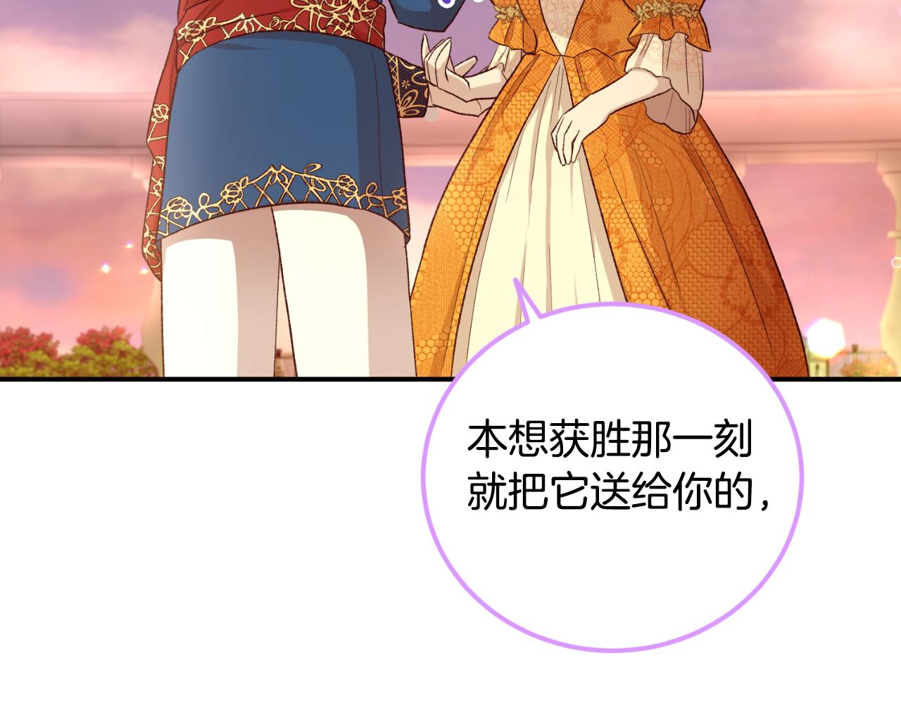 《后悔的酸味-如果当初没爱过》第38话 提前举行国婚 第27页