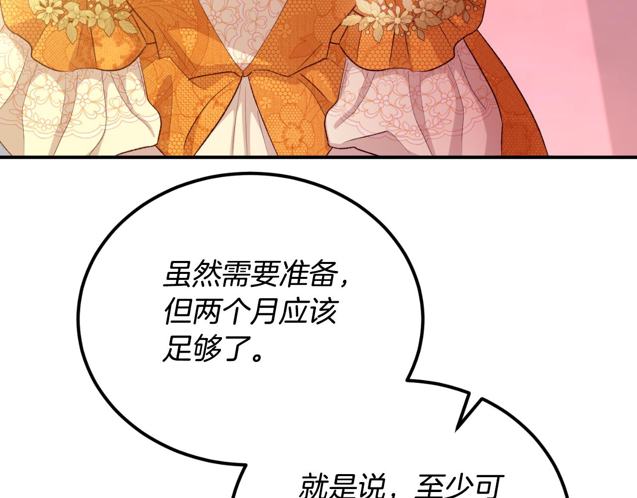 《后悔的酸味-如果当初没爱过》第38话 提前举行国婚 第35页