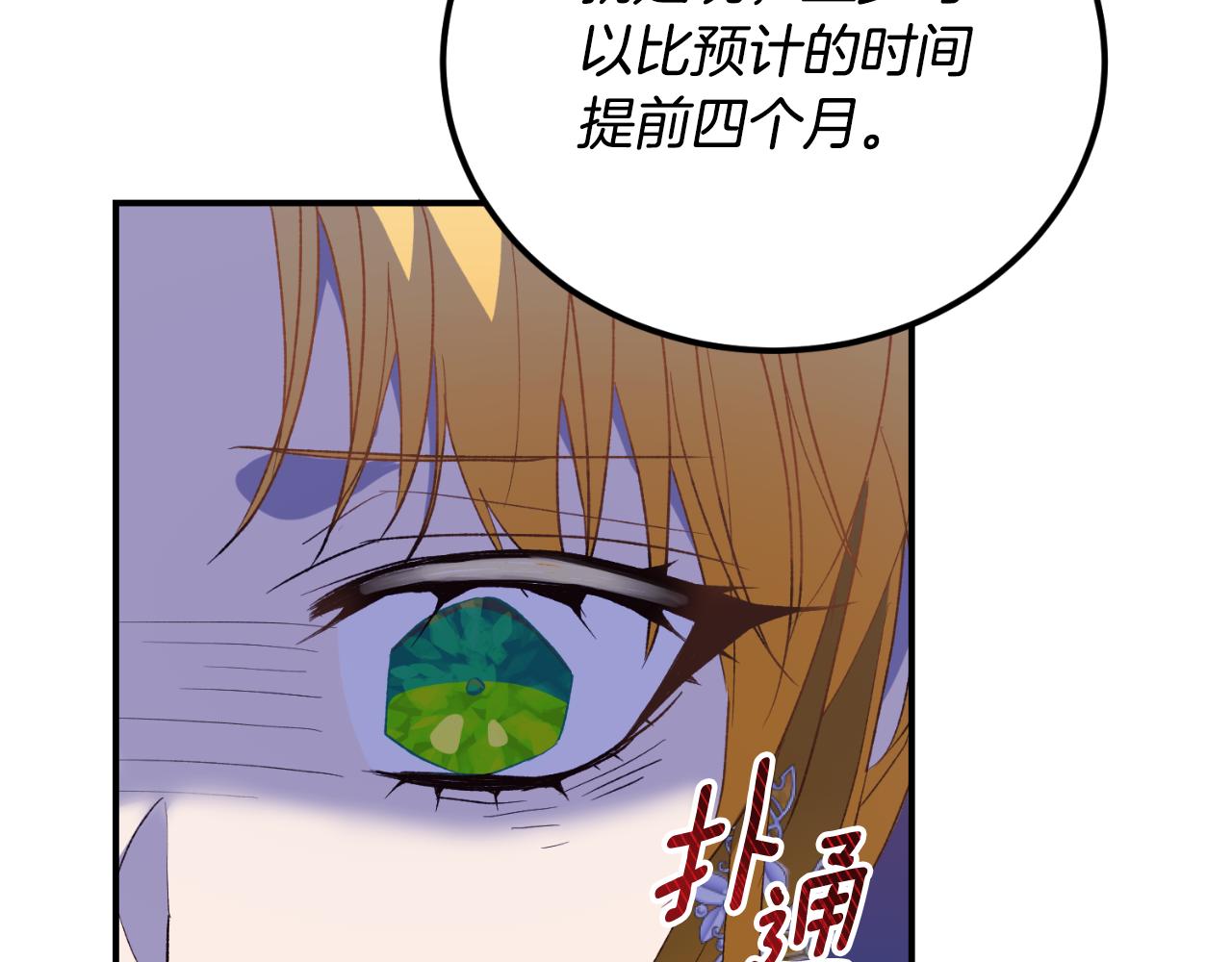 《后悔的酸味-如果当初没爱过》第38话 提前举行国婚 第36页