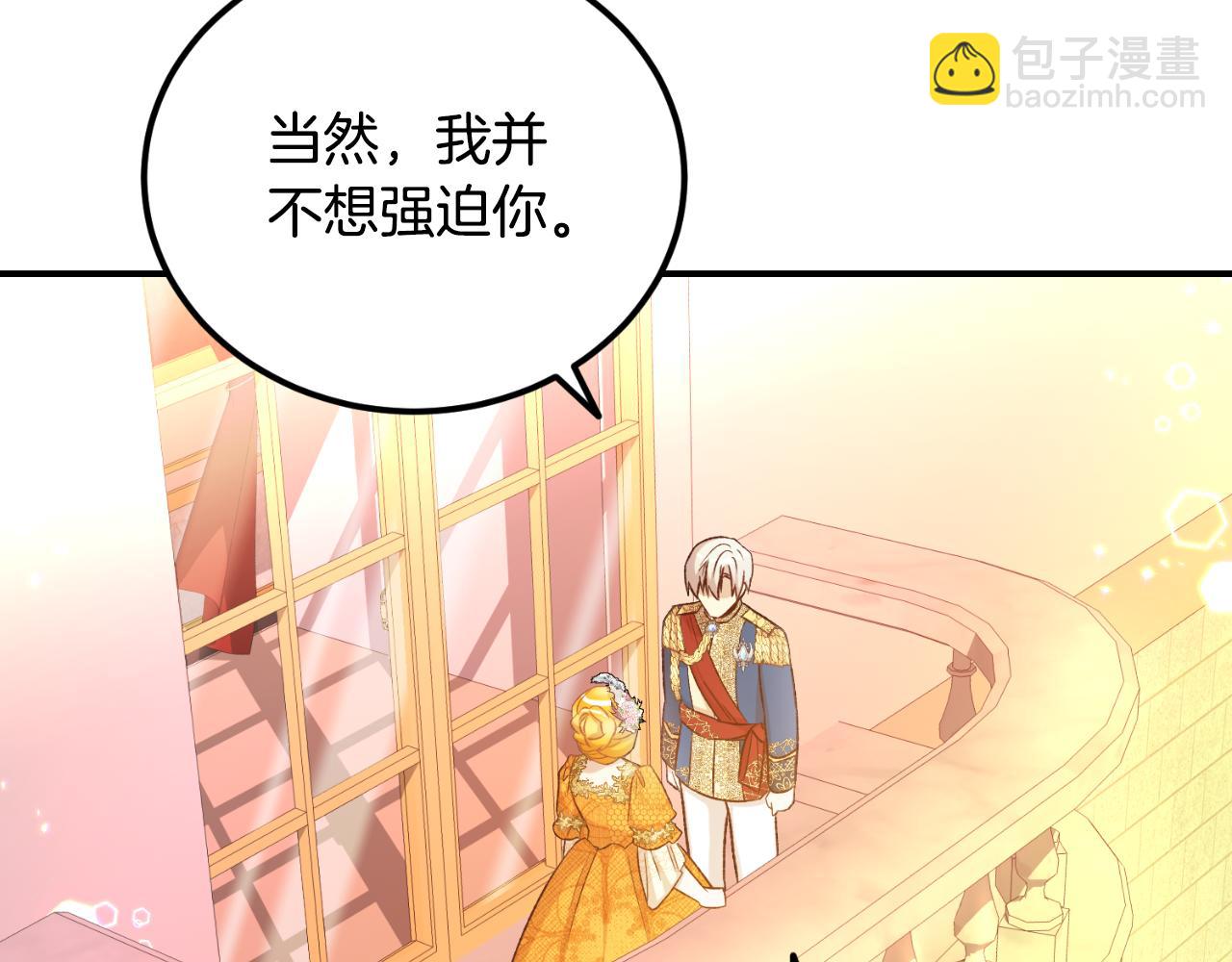《后悔的酸味-如果当初没爱过》第38话 提前举行国婚 第38页