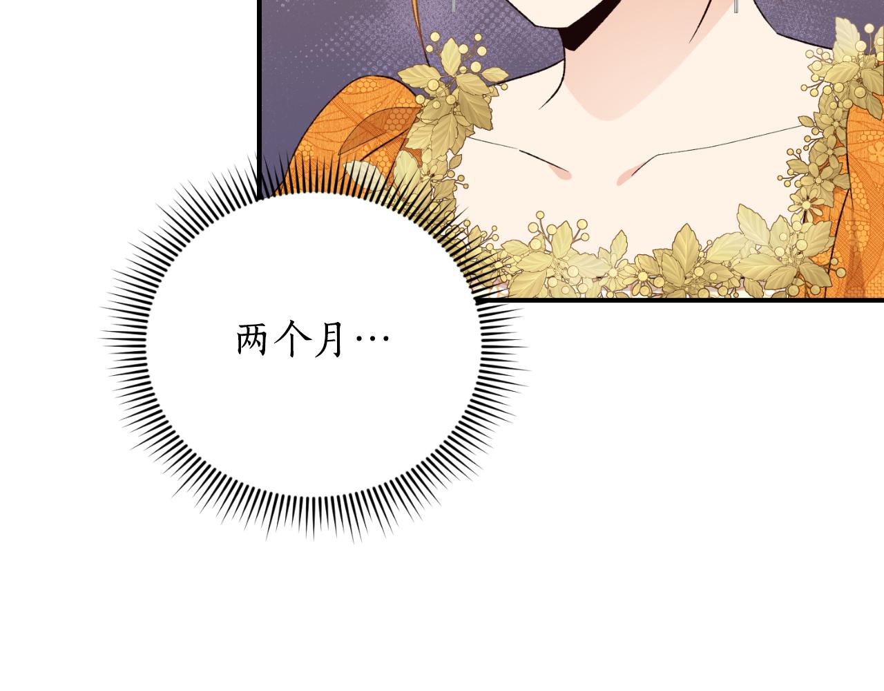 《后悔的酸味-如果当初没爱过》第38话 提前举行国婚 第42页