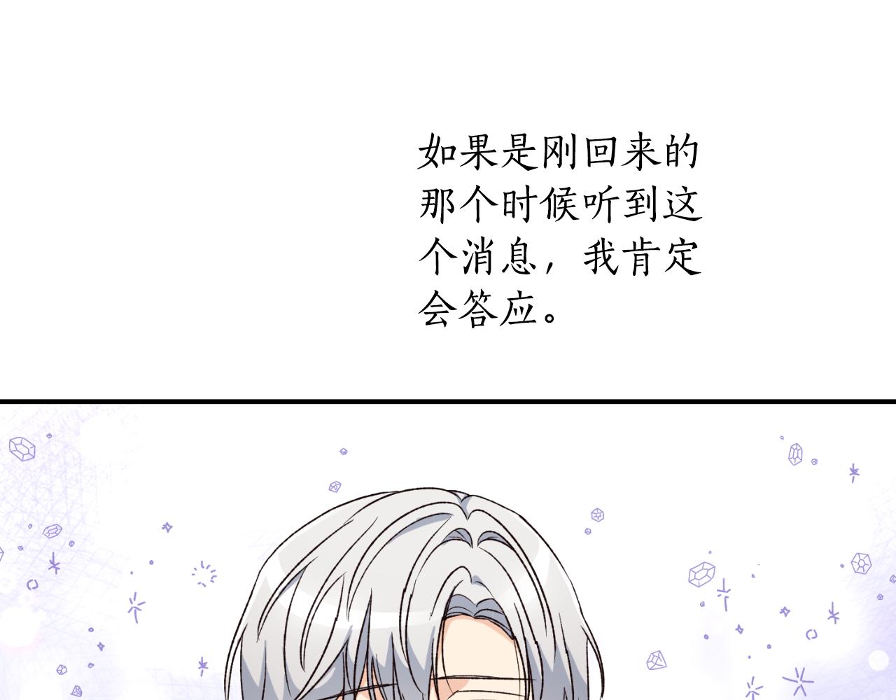 《后悔的酸味-如果当初没爱过》第38话 提前举行国婚 第43页
