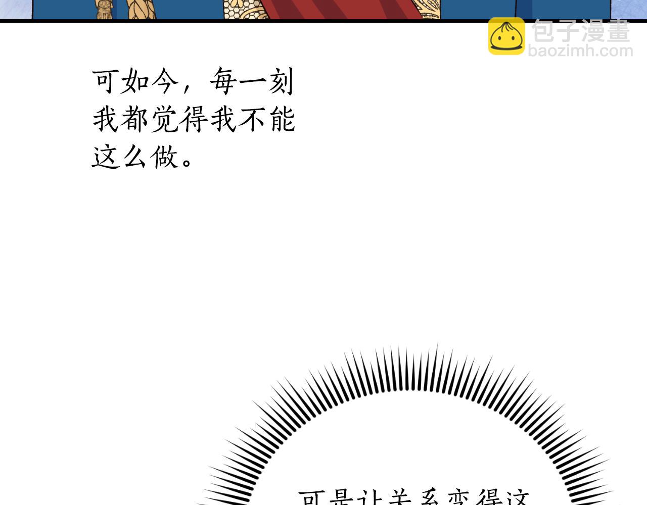 《后悔的酸味-如果当初没爱过》第38话 提前举行国婚 第45页