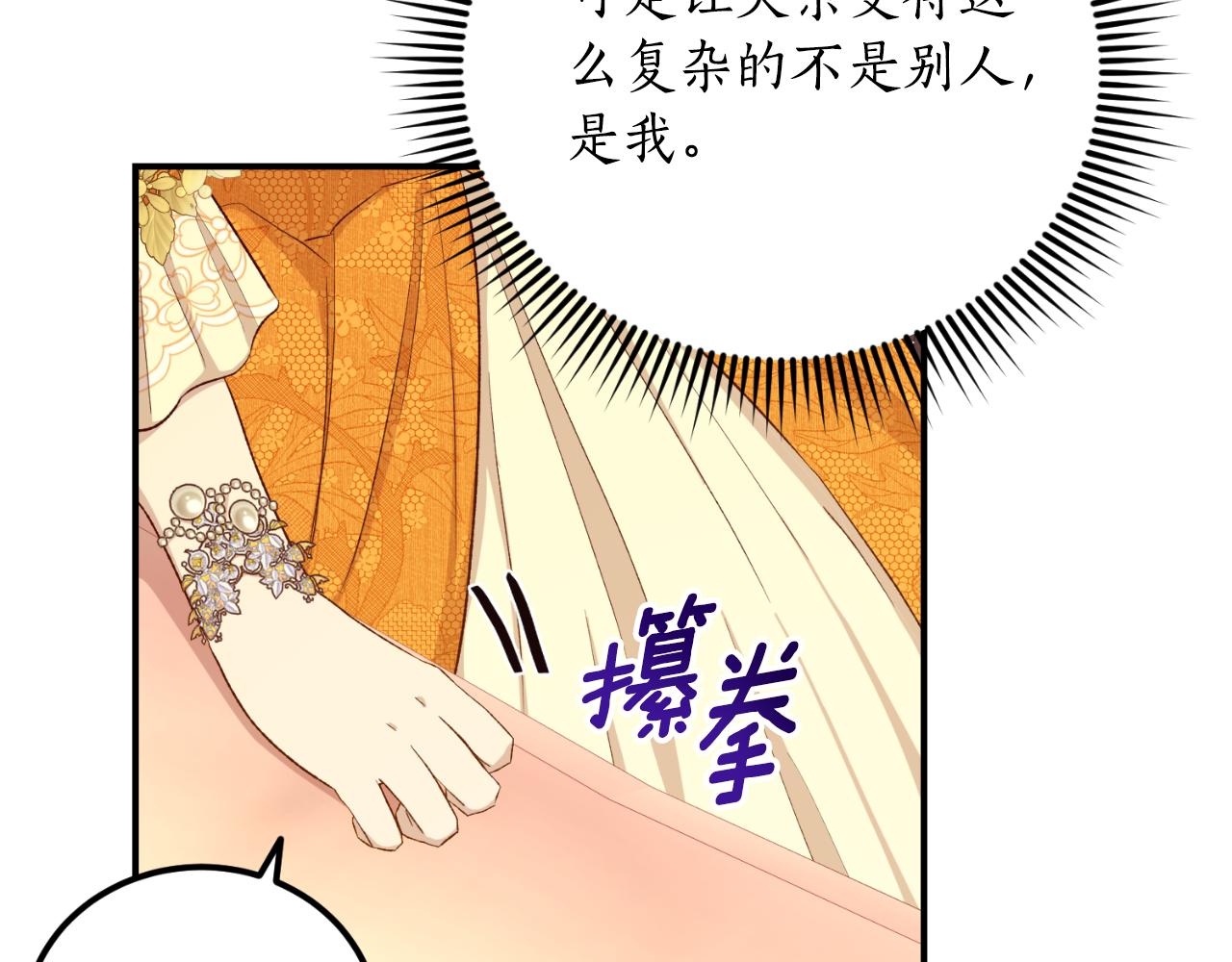 《后悔的酸味-如果当初没爱过》第38话 提前举行国婚 第46页