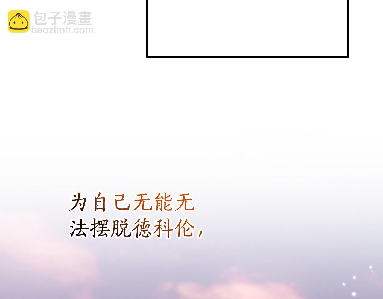 《后悔的酸味-如果当初没爱过》第38话 提前举行国婚 第48页