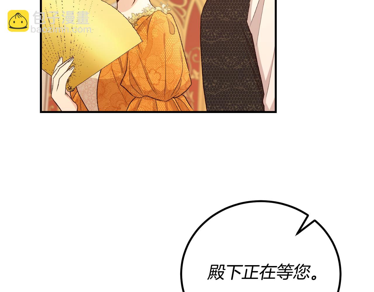 《后悔的酸味-如果当初没爱过》第38话 提前举行国婚 第5页