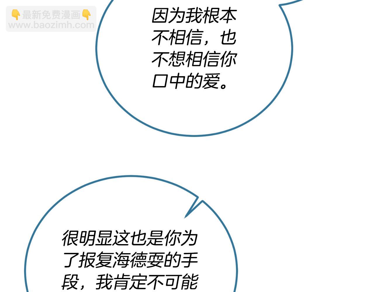 《后悔的酸味-如果当初没爱过》第39话 不要你的爱 第11页