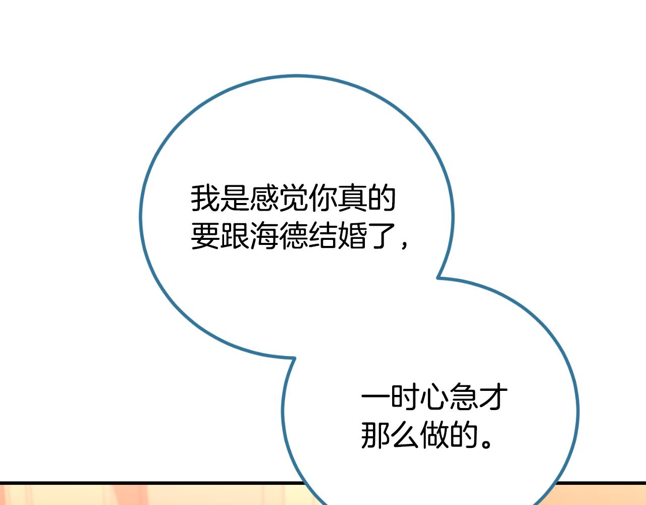 《后悔的酸味-如果当初没爱过》第39话 不要你的爱 第14页