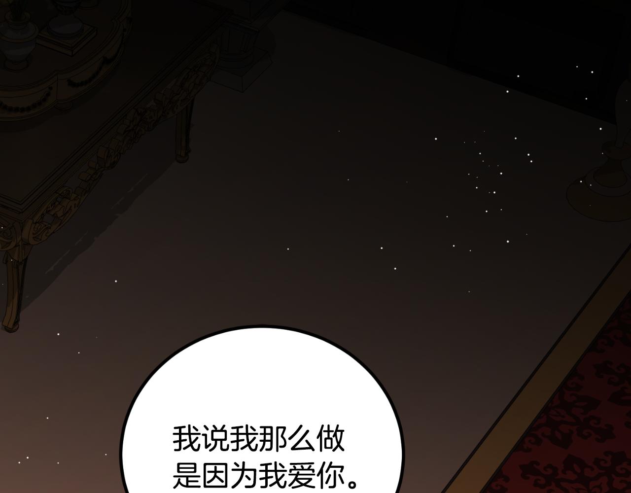 《后悔的酸味-如果当初没爱过》第39话 不要你的爱 第1页