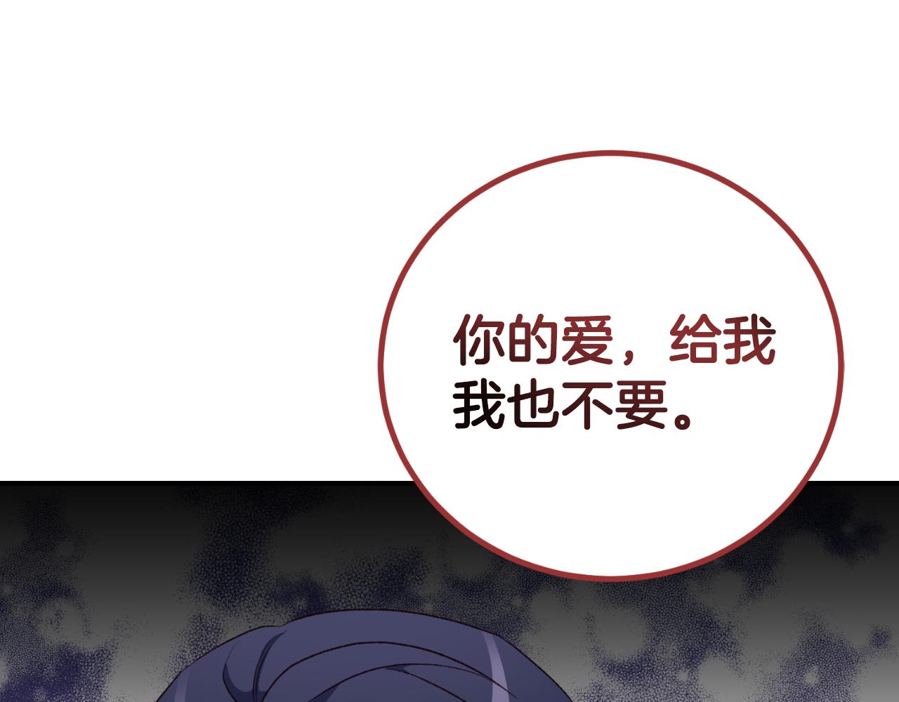 《后悔的酸味-如果当初没爱过》第39话 不要你的爱 第43页