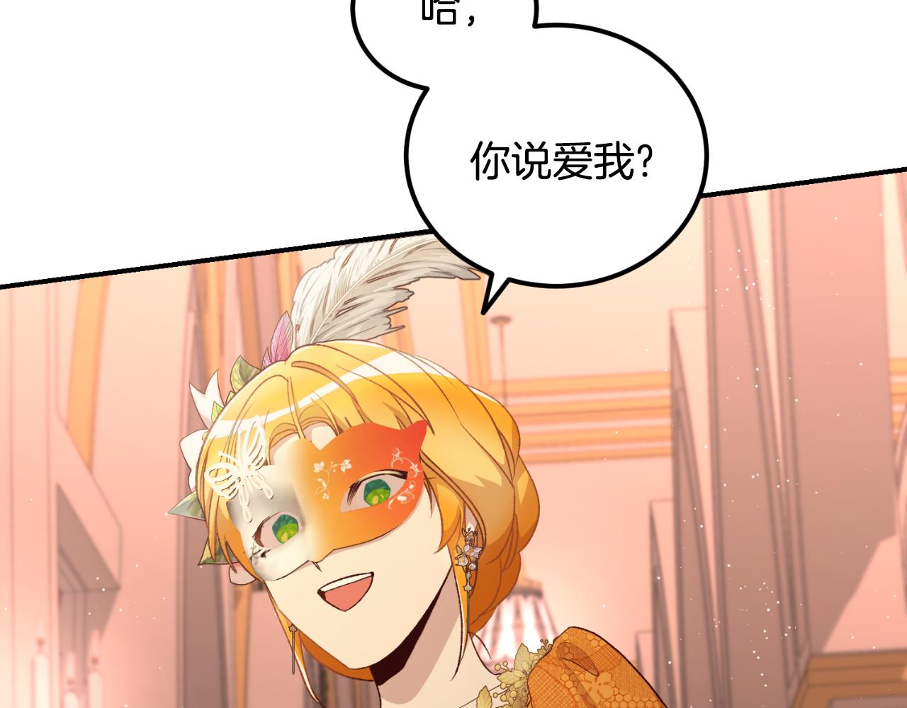 《后悔的酸味-如果当初没爱过》第39话 不要你的爱 第6页