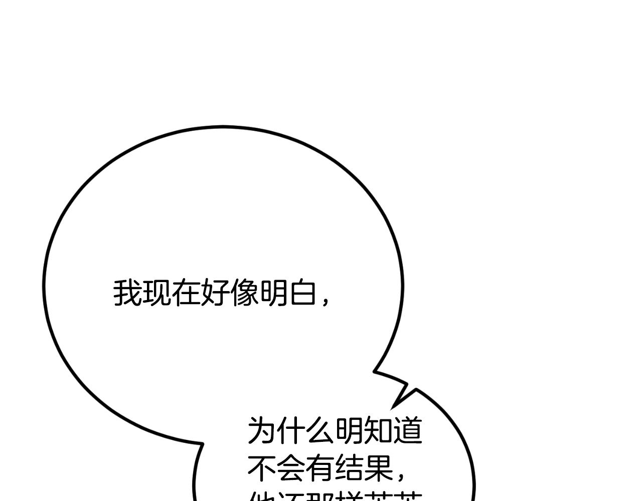 《后悔的酸味-如果当初没爱过》第40话 又见故人 第38页