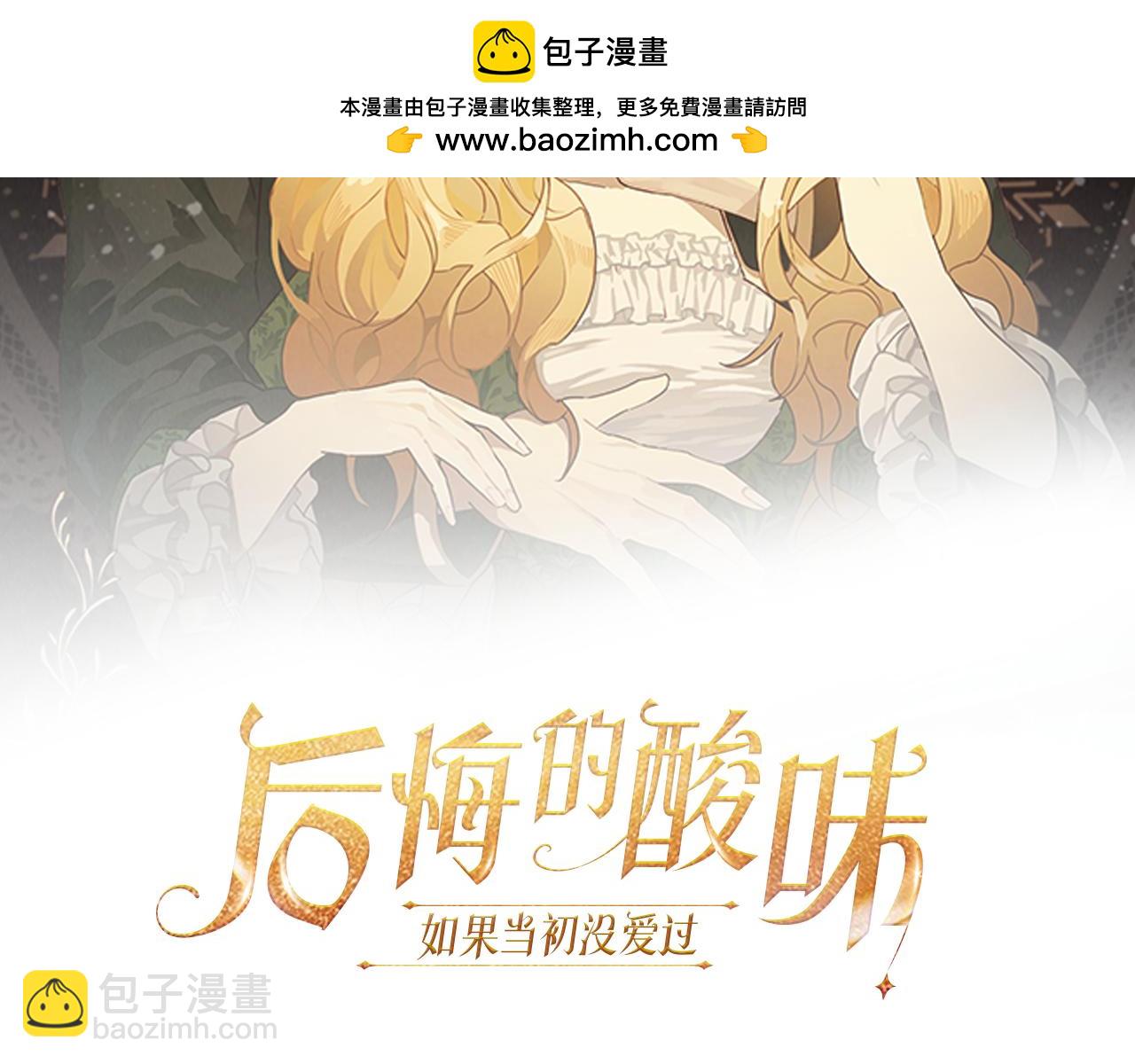 《后悔的酸味-如果当初没爱过》第43话 都是你造成的 第2页