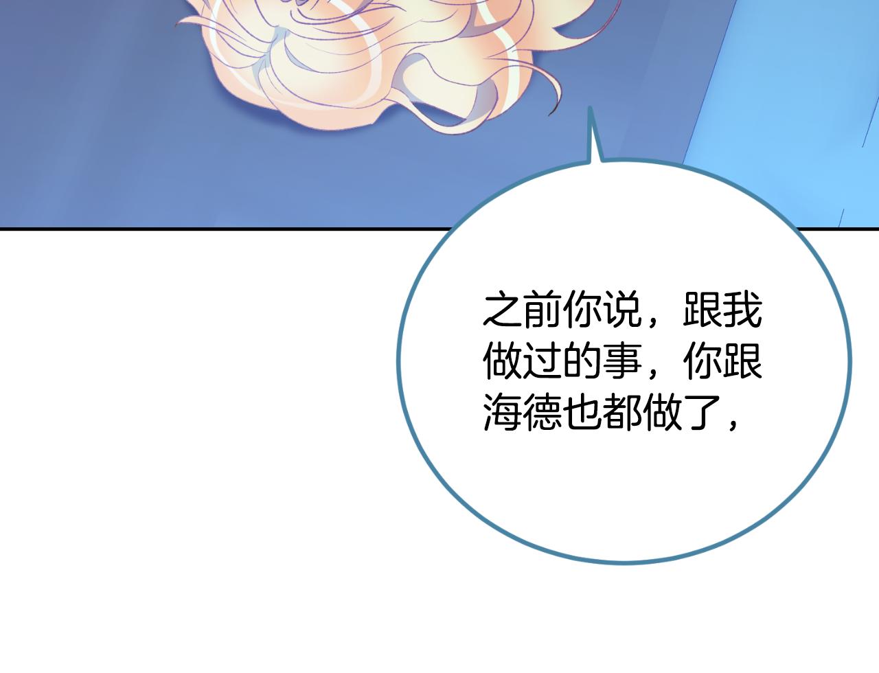 《后悔的酸味-如果当初没爱过》第43话 都是你造成的 第48页