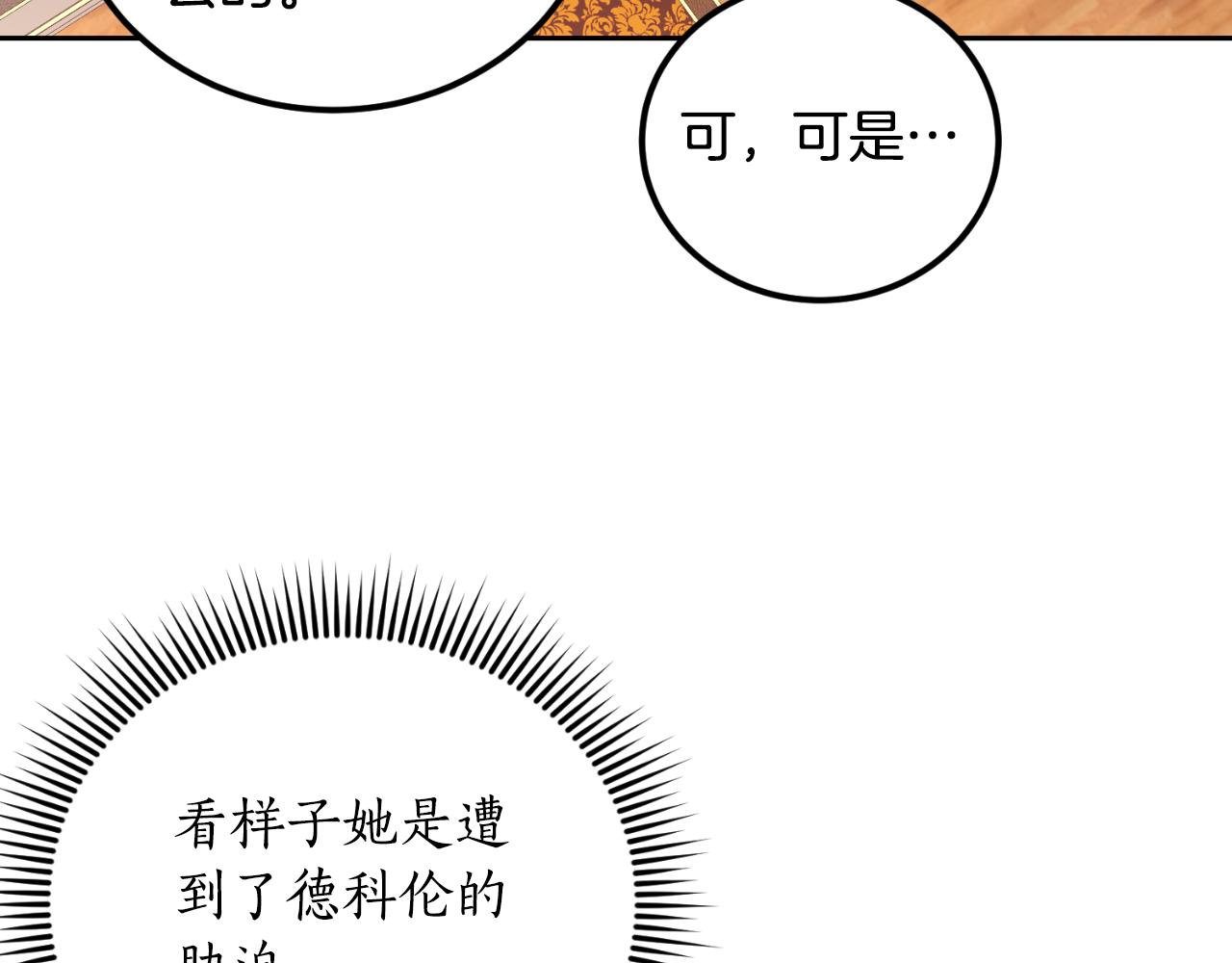 《后悔的酸味-如果当初没爱过》第41话 谁能帮帮我 第11页
